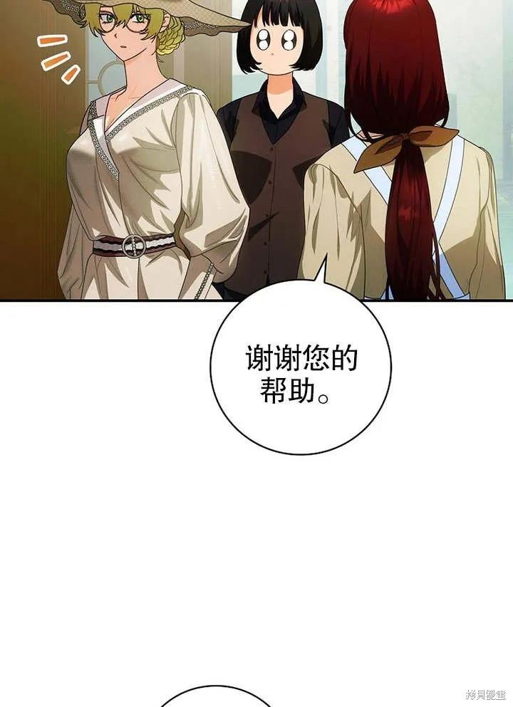 《这不是你的孩子》第12话 第87页