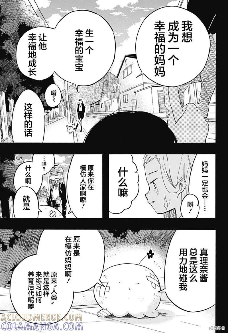 章鱼噼的原罪 第12话 第9页