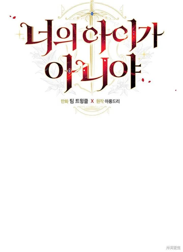 《这不是你的孩子》第12话 第26页