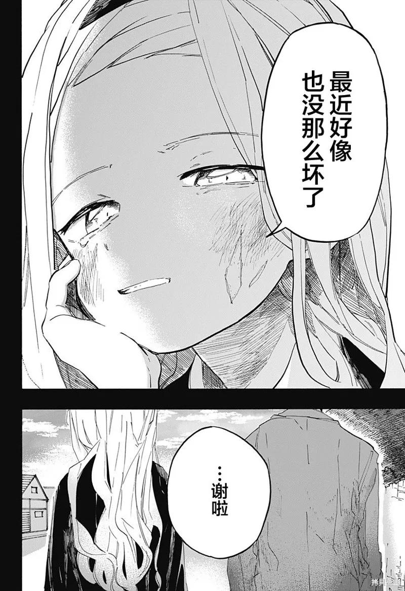 章鱼噼的原罪 第12话 第16页