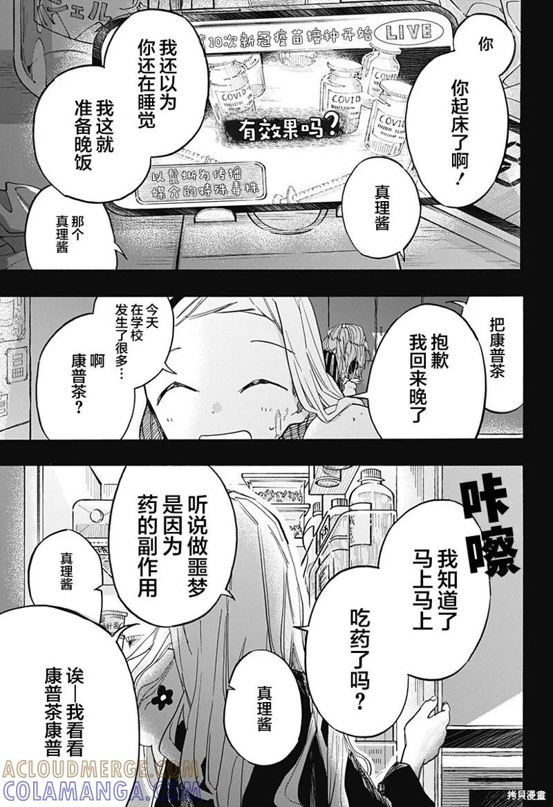 章鱼噼的原罪 第12话 第5页