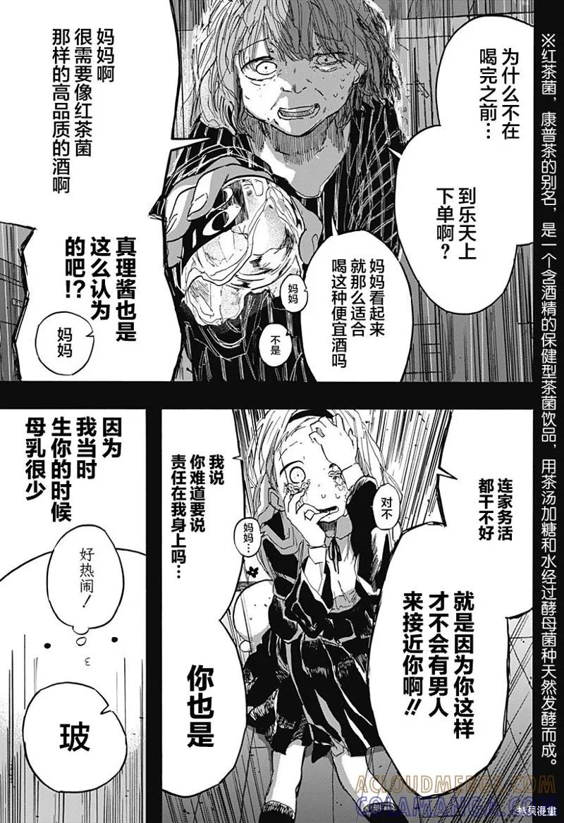 章鱼噼的原罪 第12话 第7页