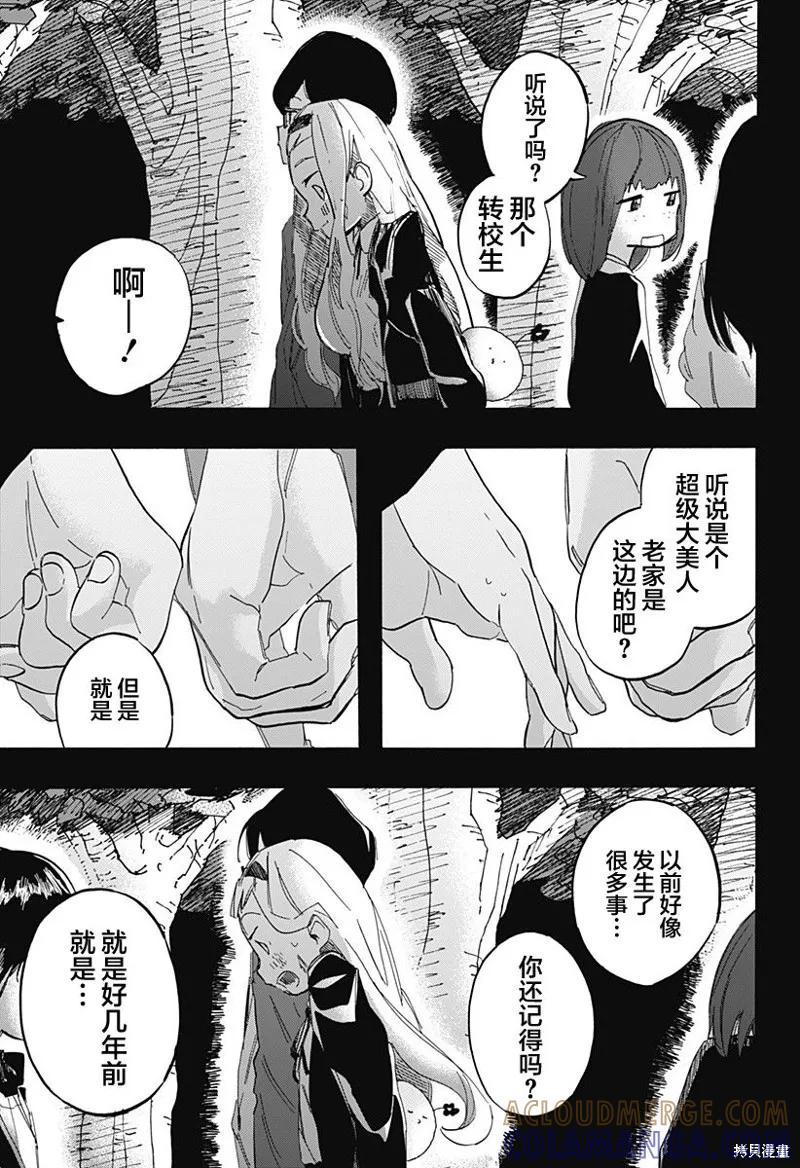 章鱼噼的原罪 第12话 第17页