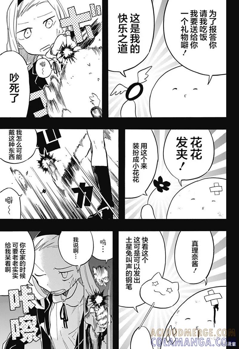 章鱼噼的原罪 第12话 第3页