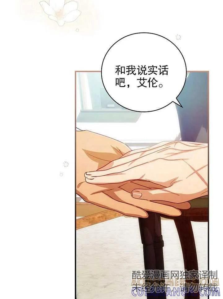 《这不是你的孩子》第13话 第73页