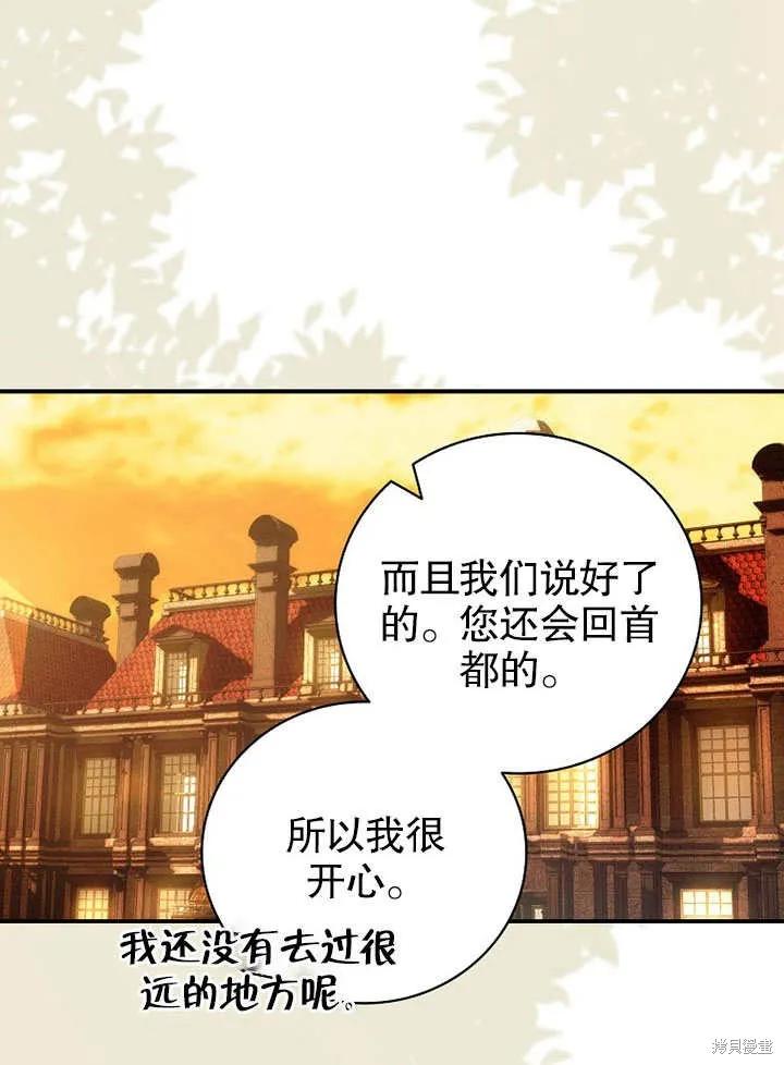 《这不是你的孩子》第13话 第82页