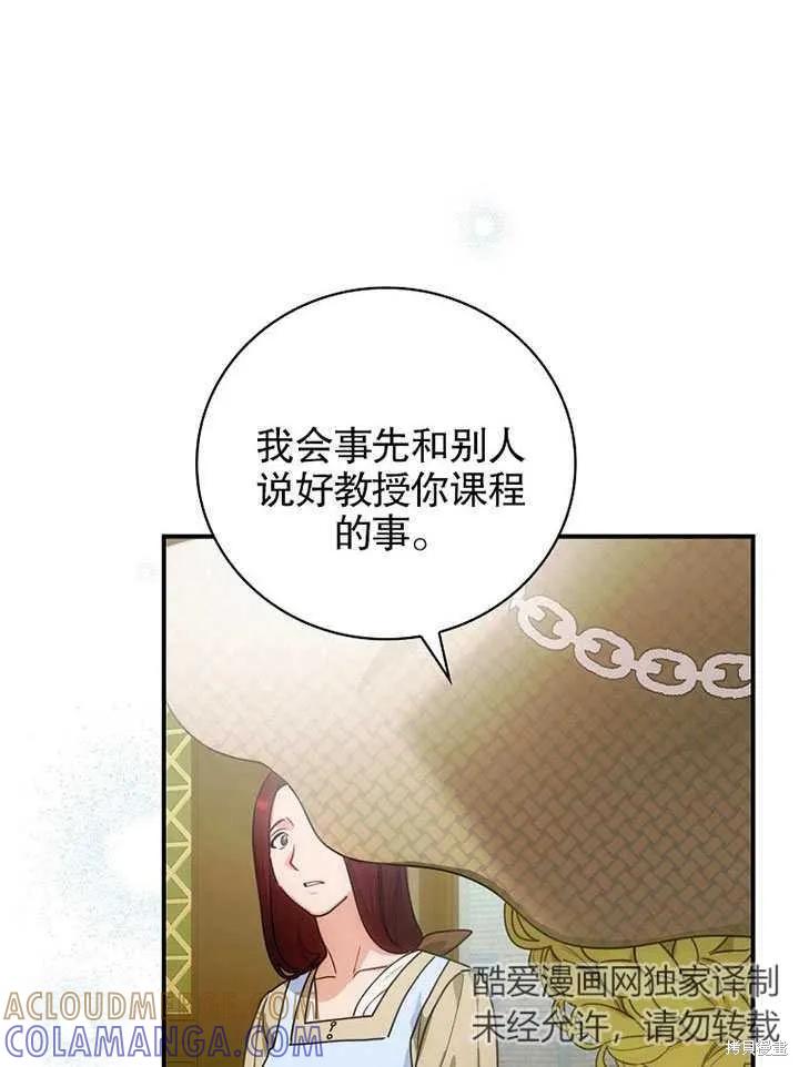 《这不是你的孩子》第13话 第29页