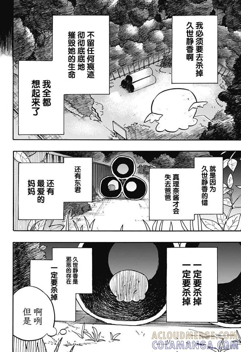 章鱼噼的原罪 第13话 第17页