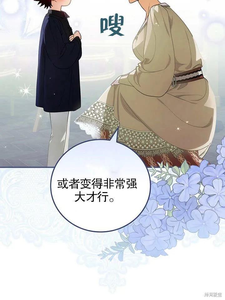 《这不是你的孩子》第13话 第11页