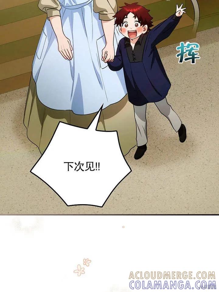 《这不是你的孩子》第13话 第41页