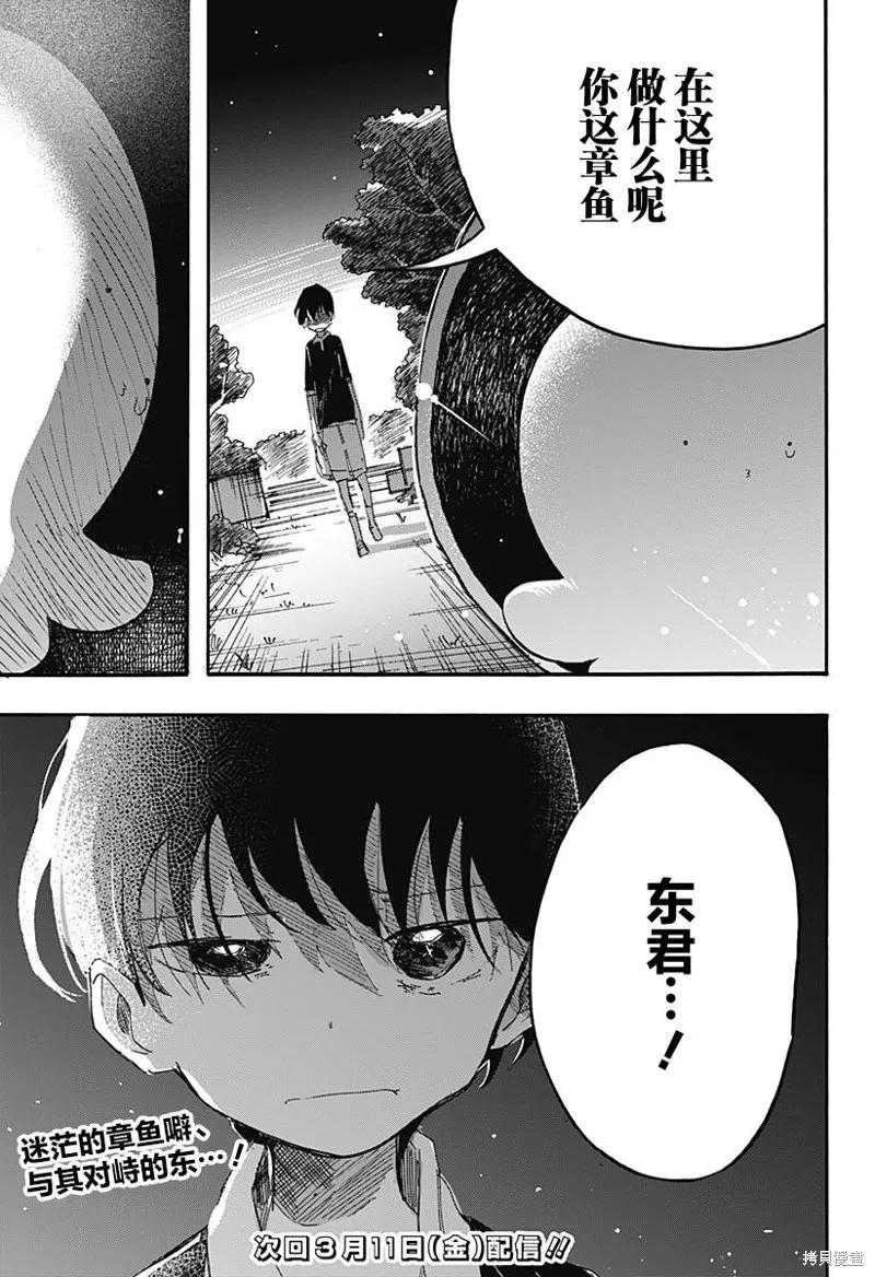 章鱼噼的原罪 第13话 第20页