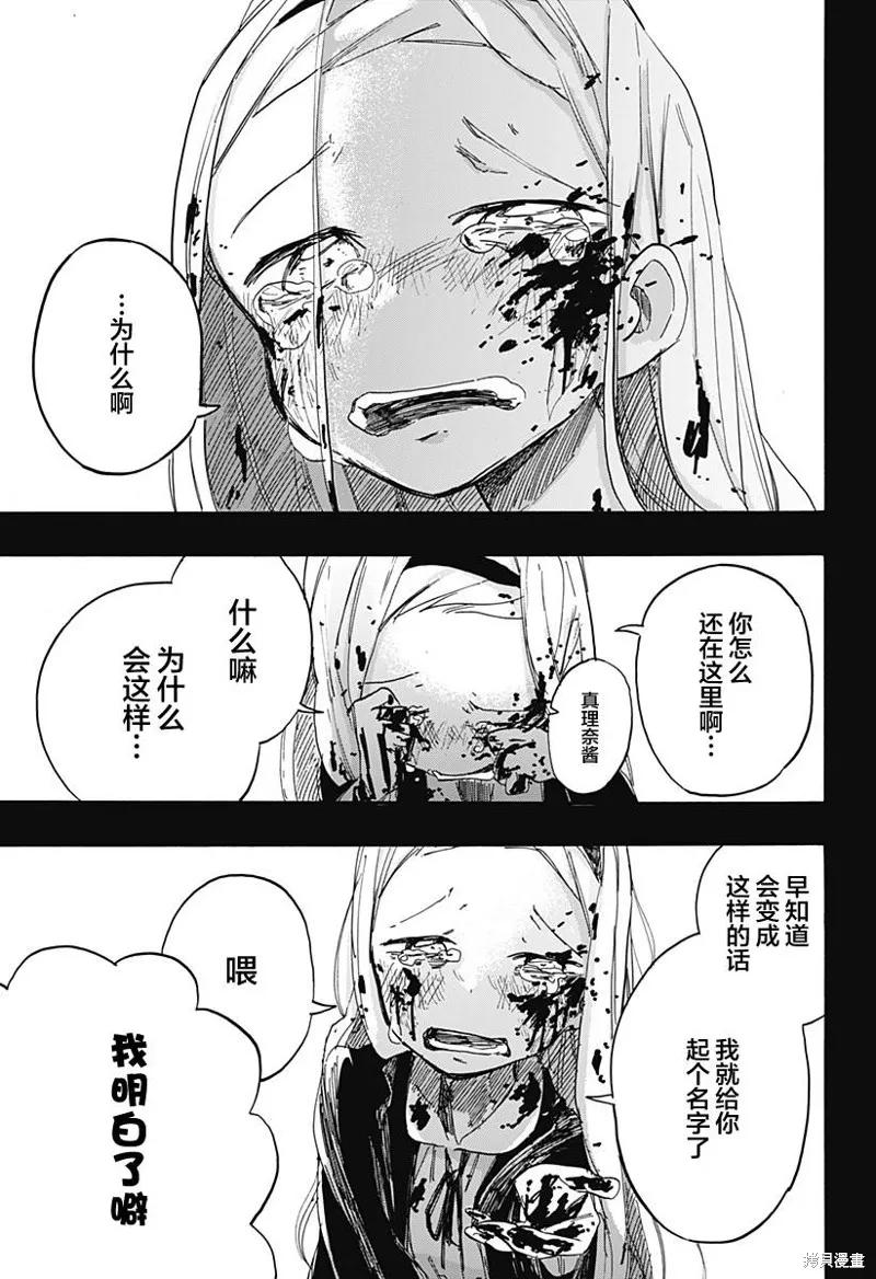 章鱼噼的原罪 第13话 第8页