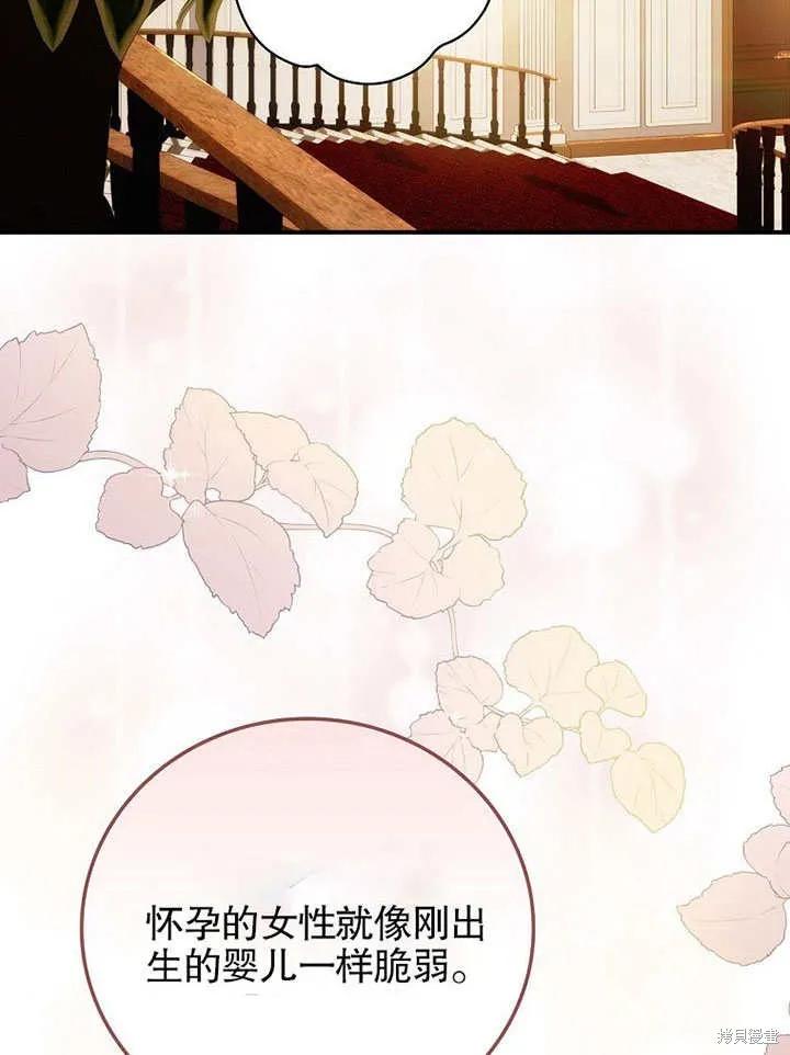 《这不是你的孩子》第13话 第75页