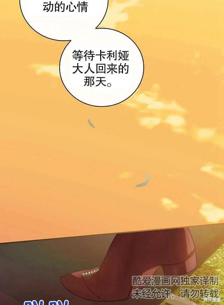 《这不是你的孩子》第13话 第90页
