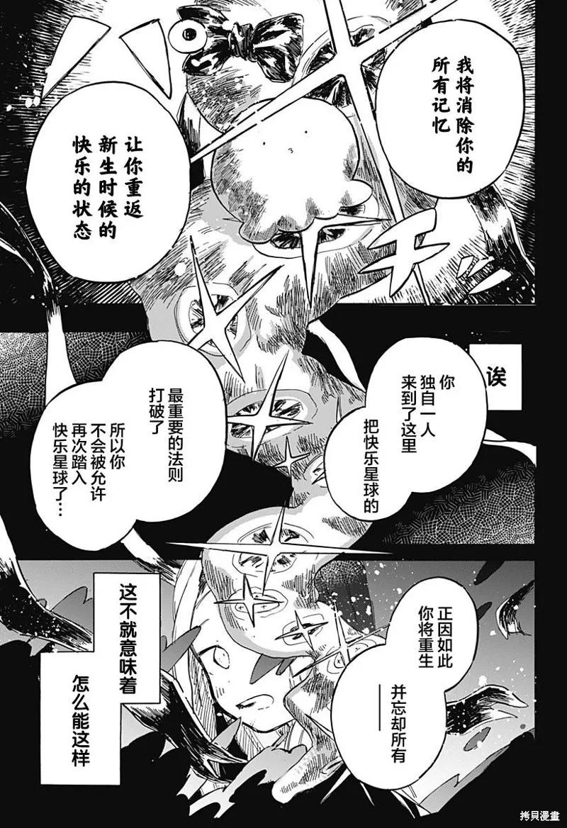 章鱼噼的原罪 第13话 第12页