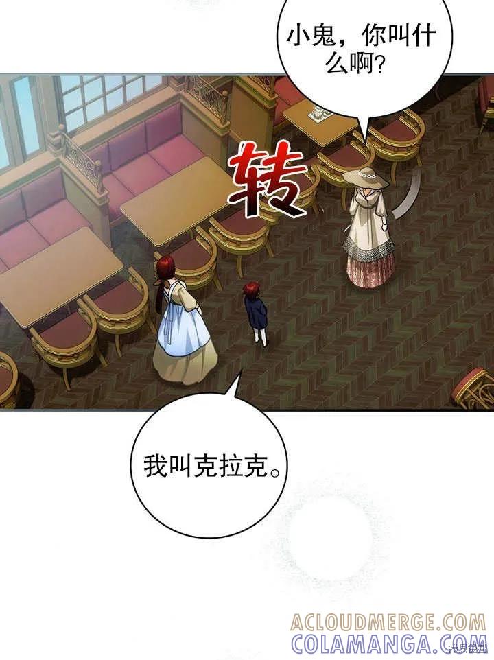 《这不是你的孩子》第13话 第9页