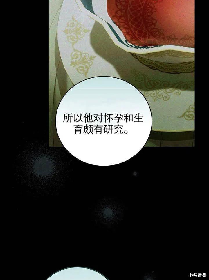 《这不是你的孩子》第13话 第63页