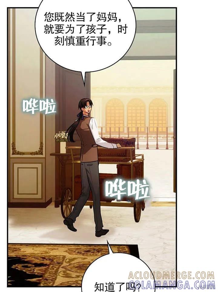 《这不是你的孩子》第13话 第69页