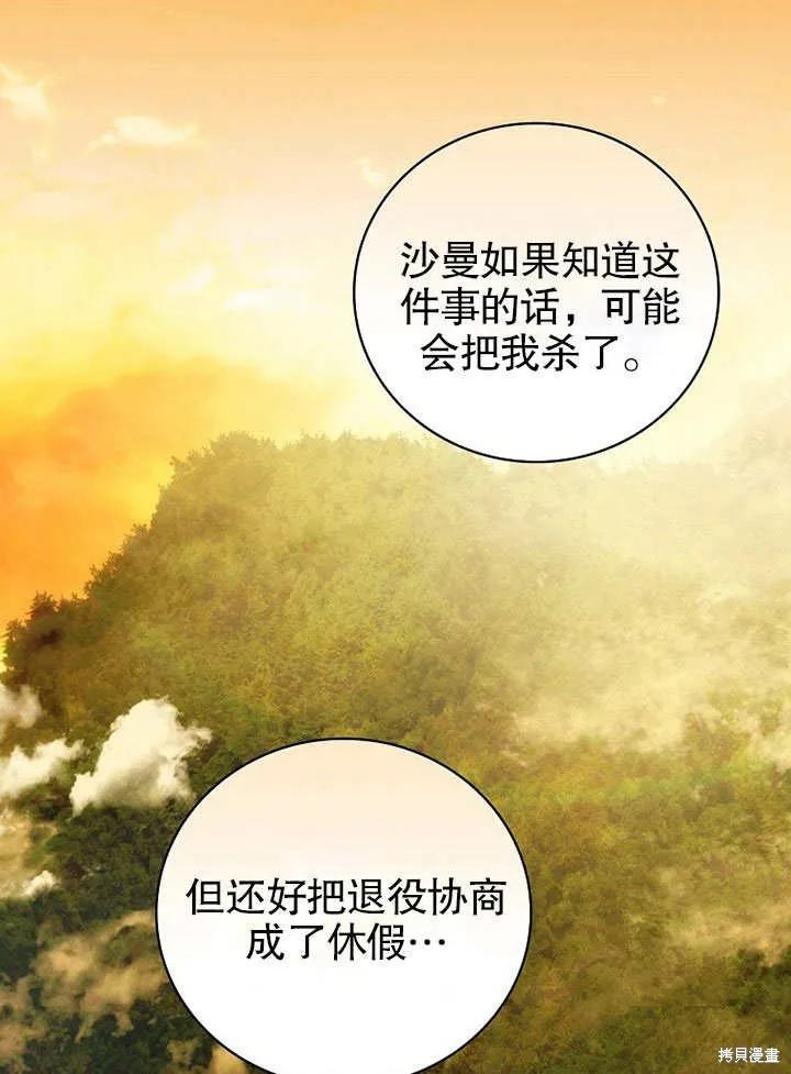 《这不是你的孩子》第13话 第96页