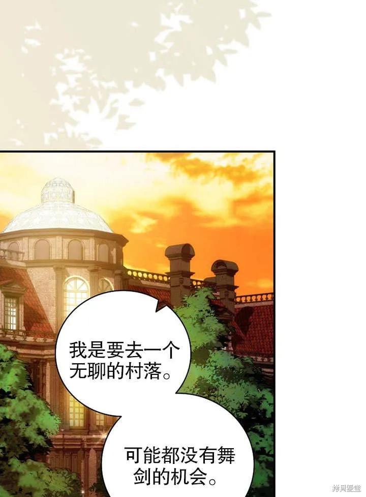《这不是你的孩子》第13话 第83页