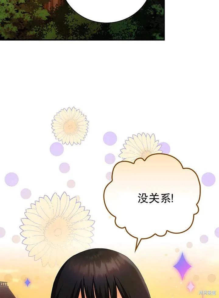 《这不是你的孩子》第13话 第84页