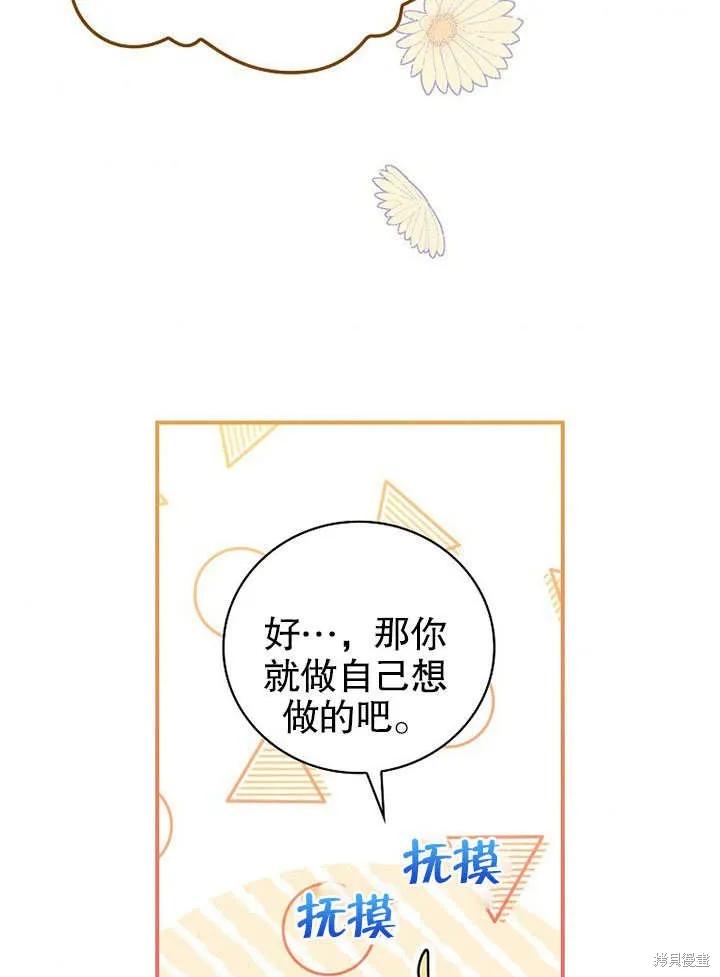 《这不是你的孩子》第13话 第86页