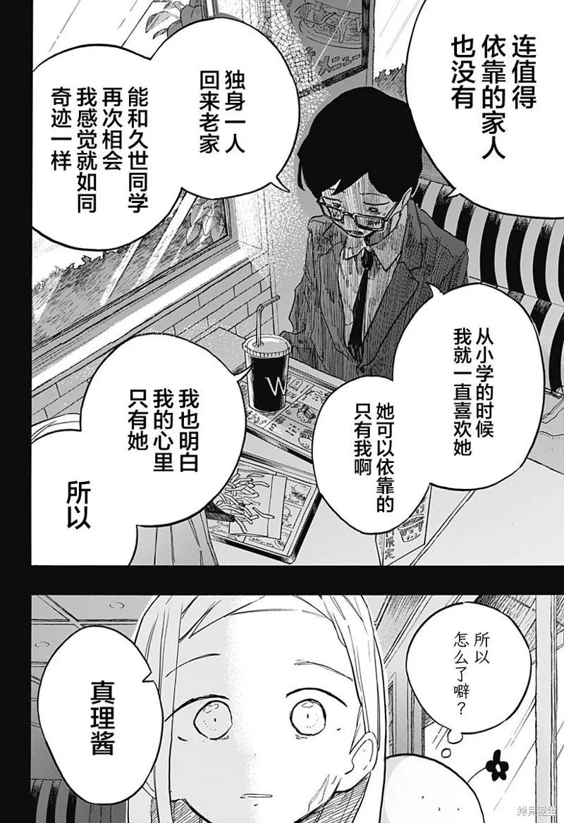 章鱼噼的原罪 第13话 第2页