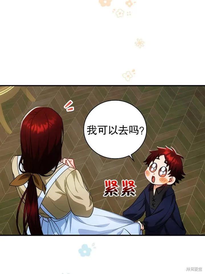 《这不是你的孩子》第13话 第24页