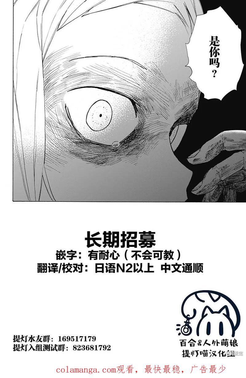 章鱼噼的原罪 第13话 第22页