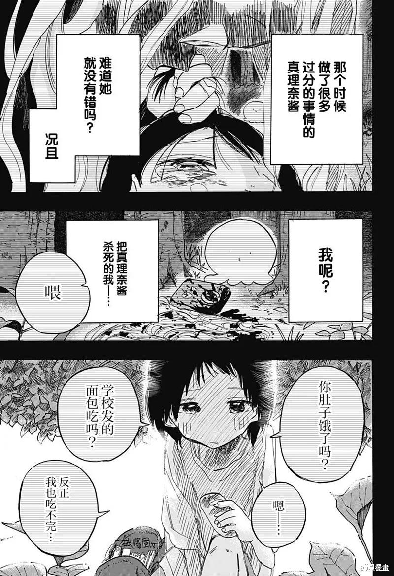 章鱼噼的原罪 第13话 第18页