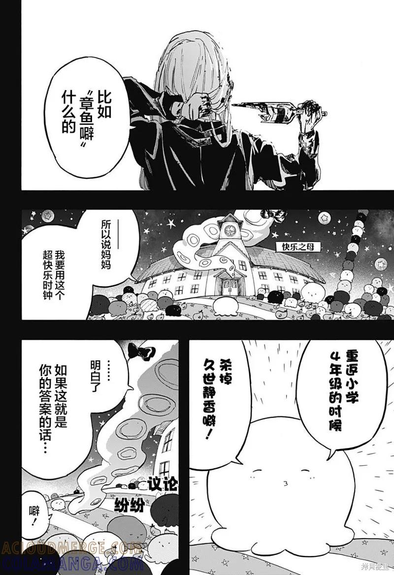 章鱼噼的原罪 第13话 第11页
