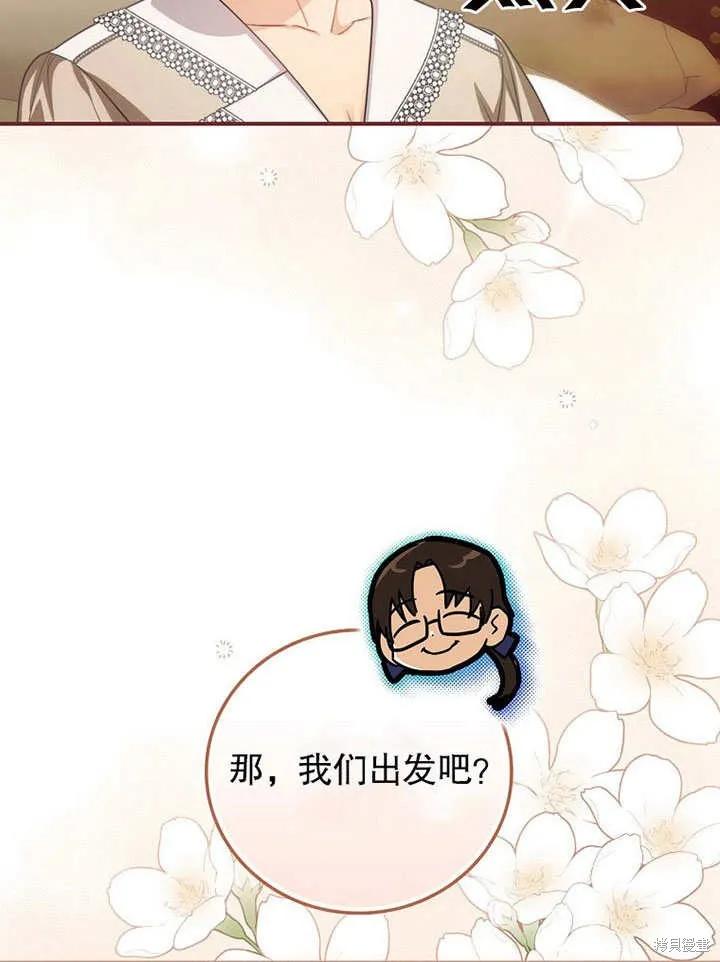 《这不是你的孩子》第13话 第71页