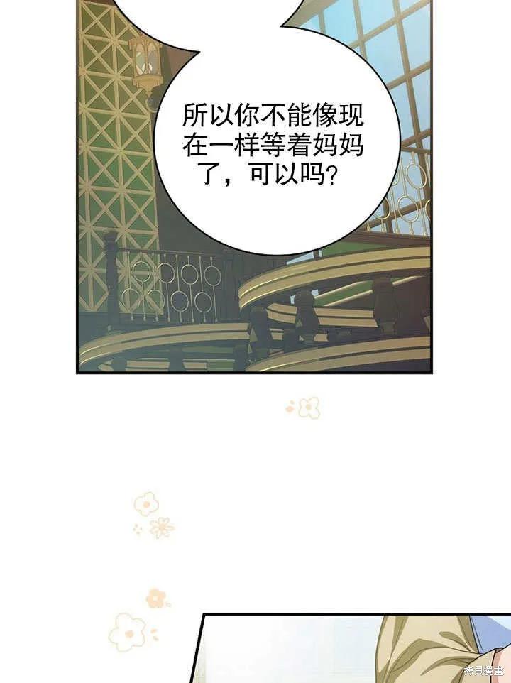 《这不是你的孩子》第13话 第22页