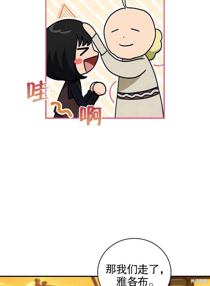 《这不是你的孩子》第13话 第87页
