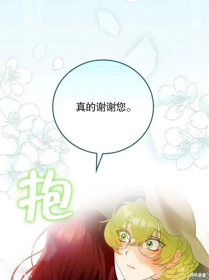《这不是你的孩子》第13话 第32页