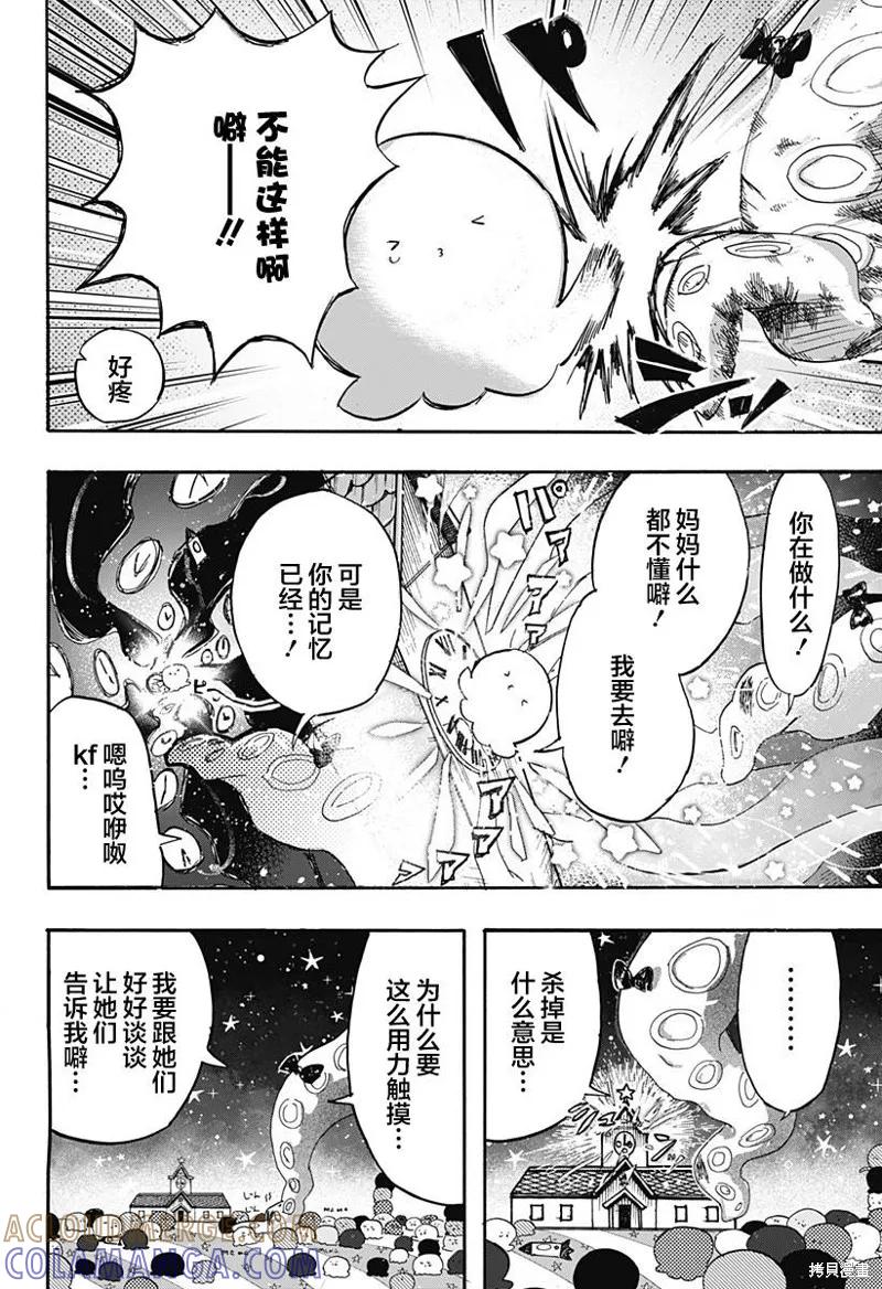 章鱼噼的原罪 第13话 第13页