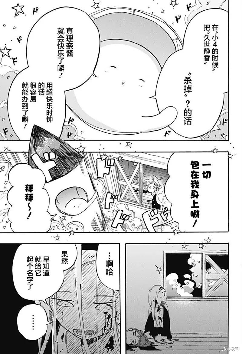 章鱼噼的原罪 第13话 第10页