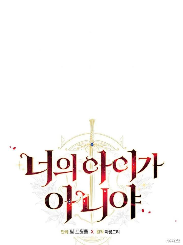 《这不是你的孩子》第13话 第44页