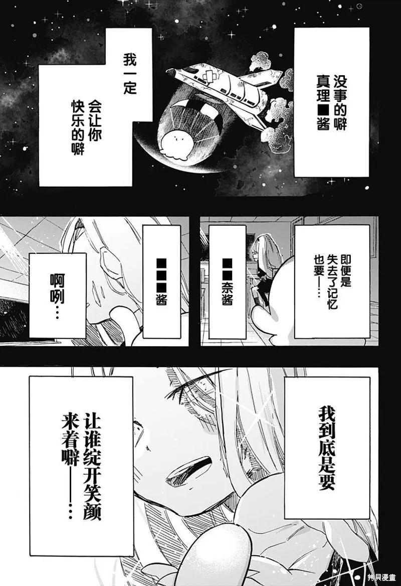 章鱼噼的原罪 第13话 第14页