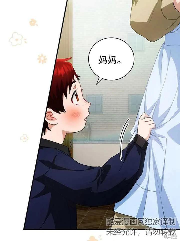 《这不是你的孩子》第13话 第23页