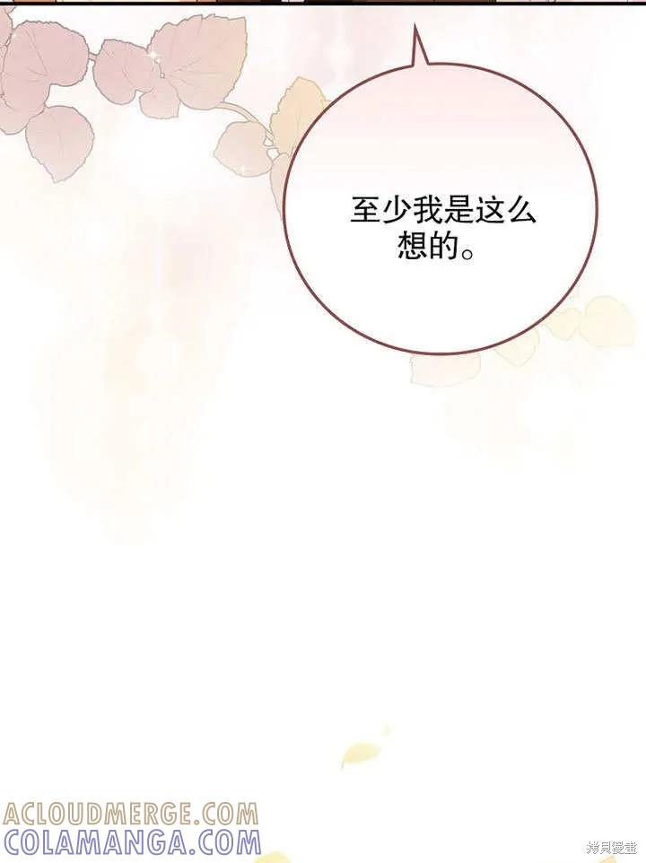 《这不是你的孩子》第13话 第77页