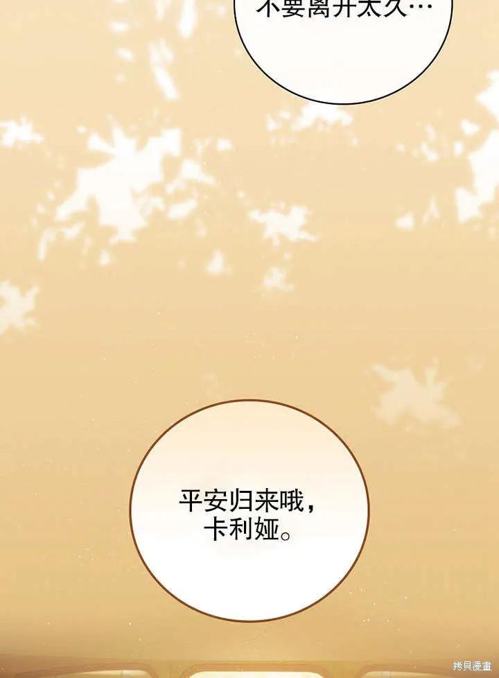 《这不是你的孩子》第13话 第100页