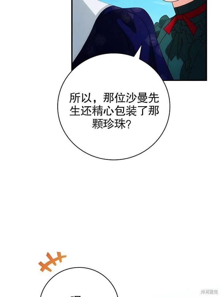 《这不是你的孩子》第14话 第39页