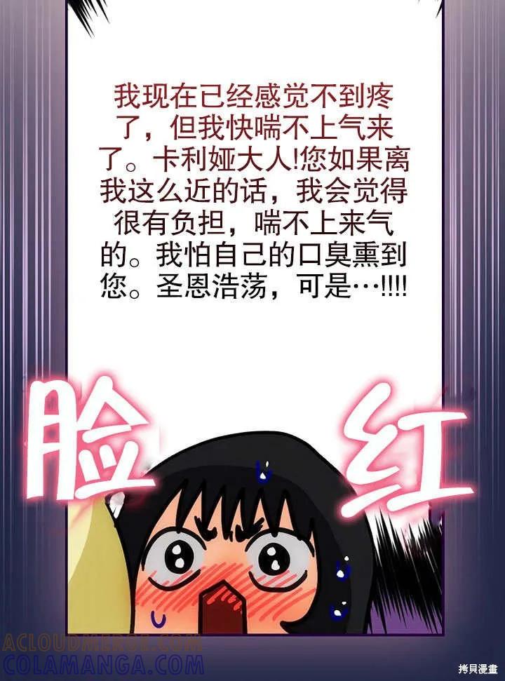 《这不是你的孩子》第14话 第85页