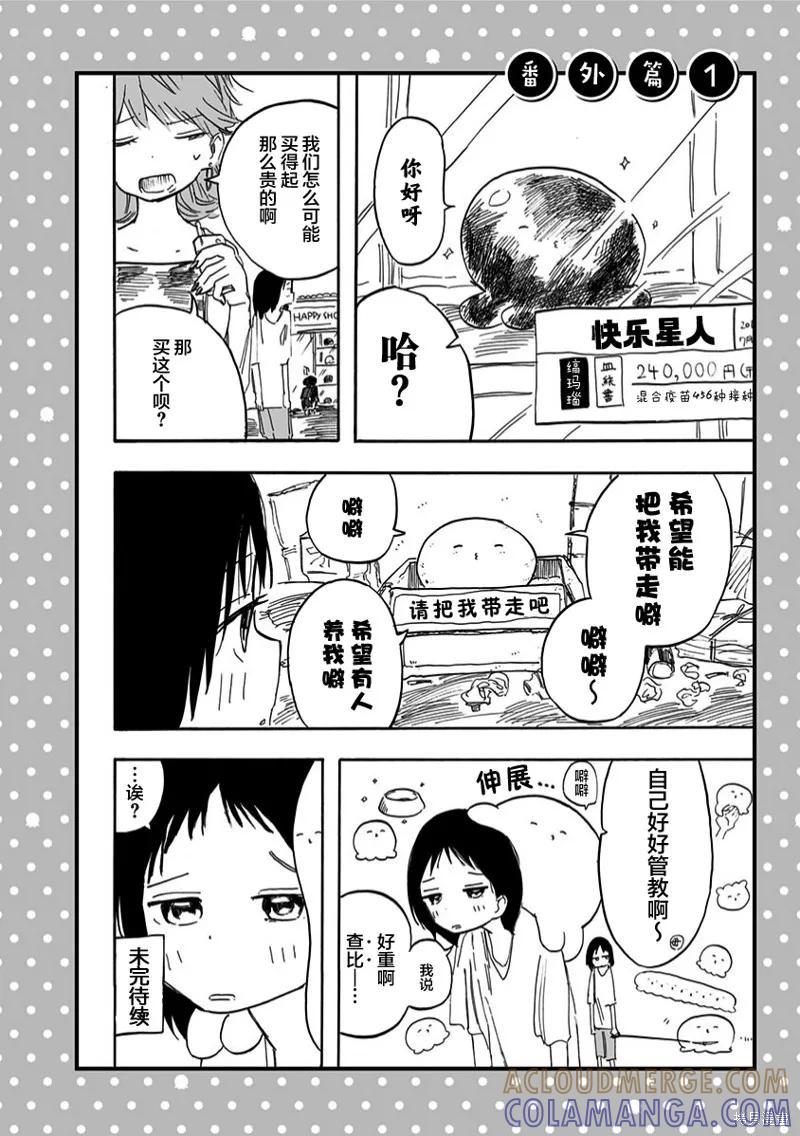 章鱼噼的原罪 上卷番外 第3页