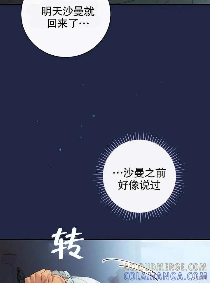 《这不是你的孩子》第14话 第101页