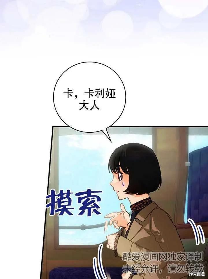 《这不是你的孩子》第14话 第12页