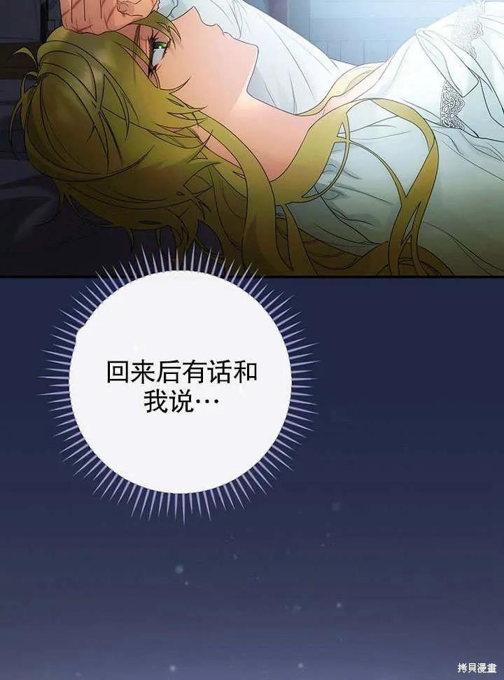 《这不是你的孩子》第14话 第102页