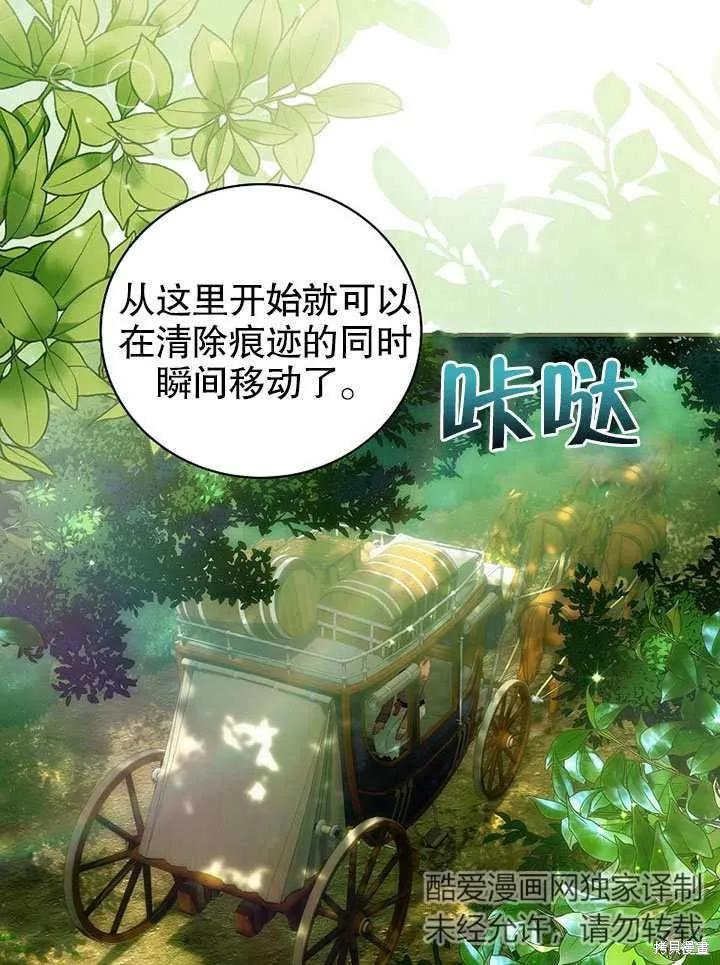 《这不是你的孩子》第14话 第2页