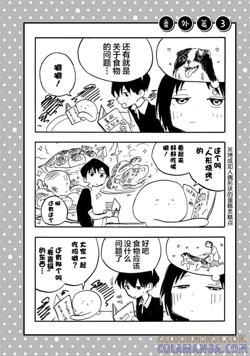 章鱼噼的原罪 上卷番外 第5页
